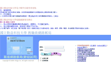 Tablet Screenshot of new.mail.ncut.edu.tw