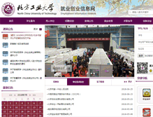 Tablet Screenshot of jy.ncut.edu.cn