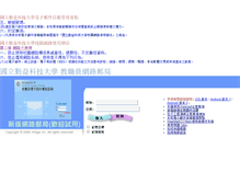 Tablet Screenshot of mail.ncut.edu.tw
